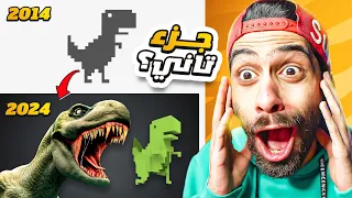 جوجل نزلت الجزء التاني من الديناصور (من غير ما حد يعرف) 😱 !! اغرب 5 مواقع على جوجل