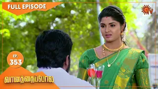 Vanathai Pola - Ep 353 | 14 Feb 2022 | Tamil Serial | Sun TV