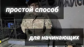 Сварка для начинающих