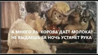 А много ль  корова даёт молока? ФЗ 116 от 30.04.21г... не выдаешь за ночь устанет рука 23.10.21г.