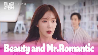 Someone to Lean on [Beauty and Mr. Romantic : EP.14-3] | KBS WORLD TV 240519