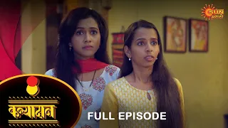 Kanyadan - Full Episode |06 Dec 2023  | Marathi Serial | Sun Marathi