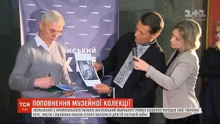Малюнки, одяг і листи: що колишній політв’язень Роман Сущенко передав до музею