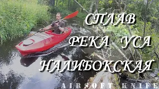 Сплав по реке Уса Налибокская