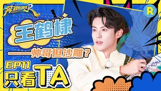 【王鹤棣名场面】王鹤棣水上正面battle李晨  怎么撕名牌刚开始就结束了？棣棣在线炫泰国美食~EP11 个人cut #奔跑吧11