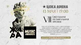 Премия Жара Music Awards 13.05.2024