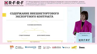 Панельная дискуссия: Внешнеторговые сделки российских производителей одежды | Выставка СРМ 2022