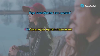 Жолдасбек Абдиханов - Бұл махаббатқа таң қалам (караоке)