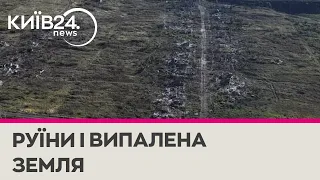 Суцільні руїни: який вигляд має звільнена Андріївка