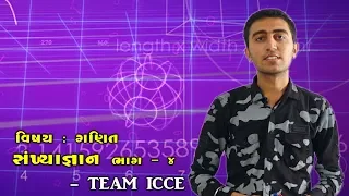 ICCE|Lec. 8 |Maths Lec. 4 Sankya Gnyan |Time:- 6:00 P.M