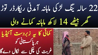 22 Years Youngest Girl Monthly Earning 14 Lakh|Highly Profitable Business Idea|Asad Abbas chishti