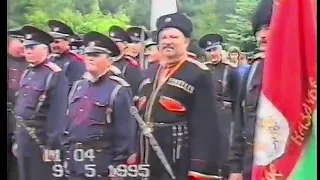 Victory Day in Brinkovskaya Celebrates the 50th Anniversary 9 May 1995 Russian Anthem