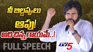 Janasena Chief Pawan Kalyan Full Speech | TDP Janasena Public Meeting at Nellimarla | TV5 News