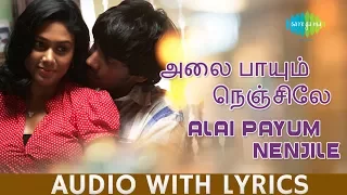 Alai Payum Nenjile - Lyric Video | Aadhalal Kadhal Seiveer | Yuvan | Suseenthiran | Tamil | HD Video