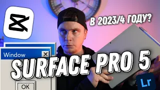 Microsoft Surface Pro 5 в 2023 году