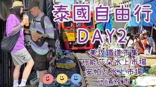 泰國自由行DAY2 美攻鐵道市集 丹能莎朵水上市場 安帕瓦水上市場 河濱夜市 一日遊全包辦啦 兩件牛仔褲才100元