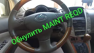 Lexus сброс  MAINT REQD на приборной панели  Rx||