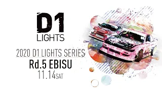 2020 D1 LIGHTS SERIES Rd.5 EBISU [11/14] (English)