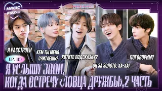 [RUS.SUB] TO DO X TXT - EP.113 / "Ловец Дружбы" 2 Часть