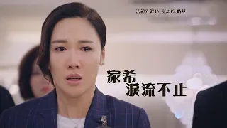 法證先鋒4 精華 | 家希 淚流不止| 李施嬅 | 謝雪心 | 羅蘭