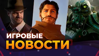 РЕМАСТЕР FALLOUT 3, ALONE IN THE DARK, DUNE: AWAKENING, PS5 PRO, RISE OF THE RONIN, ИГРОВЫЕ НОВОСТИ