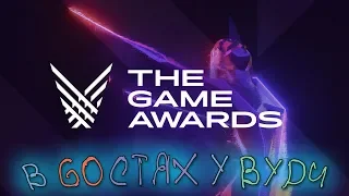 🔴THE GAME AWARDS 2019. РЕЗУЛЬТАТЫ 2019 ГОДА.