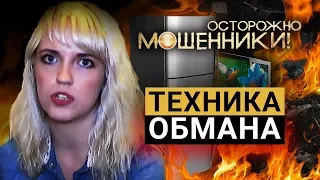 Техника обмана. Осторожно, мошенники!  | Центральное телевидение