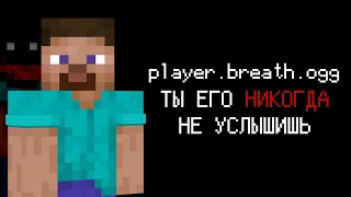entity.player.breath - Звук, Который Ты НИКОГДА не услышишь в Майнкрафт