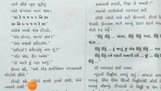 3rd Standard || Gujarati || Chapter 5 || તીખું તમતમતું ગીત || part 1 || workbook || Workbook