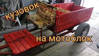 кузов для мотоблока