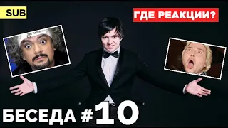 Димаш - Реакция иностранцев, концерт "BASTAU", клип "Алия" / Беседа #10 [SUB]