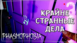 НИЧЕГО НЕ ПОНЯТНО ► ФАЗМОФОБИЯ СОЛО КОШМАР | PHASMOPHOBIA