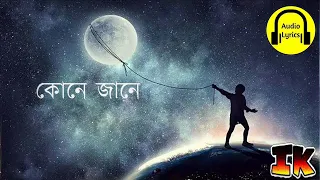 কোনে জানে তোমাৰ সপোন || Kune Jane Tumar Xopun (Lyrical) || চেমচন || Semson