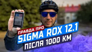 Велокомп'ютер Sigma Sport ROX 12.1 EVO. Огляд, плюси, мінуси, та досвід користування після 1000 км