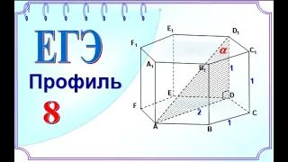 ЕГЭ Задание 8 Правильная шестиугольная призма