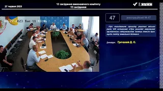 13 Чергове засідання виконавчого комітету 27.06.2023 р.