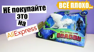 Набор игровой с АЛИЭКСПРЕСС Dragons Иккинг и Дневная Фурия | НЕ покупайте этот ужас на Aliexpress