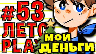 Lp. #Пробуждение #53 ЗОЛОТАЯ КУРИЦА (VIP) • Майнкрафт