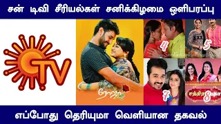 Sun tv serial saturday telecast update | upcoming episode | sun tv serial | Mr partha