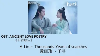 Thousands Years of Searches 千寻 by  A Lin 黄丽玲 ANCIENT LOVE POETRY OST 《千古玦尘》 [CHN|PINYIN|ENG Lyrics]