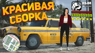 😱САМАЯ КРАСИВАЯ СБОРКА GTA SAMP! ЛАУНЧЕР АРИЗОНА РП и САМП