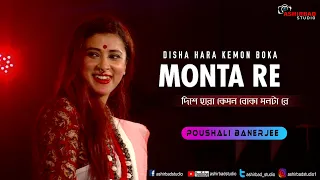 Disha hara kemon boka monta re || RANVEER SINGH, SONAKSHI SINHA || Live Singing On Poushali Banerjee