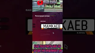 КАК ПОЛУЧИТЬ БАН за 20 СЕКУНД в РАДМИР РП ЗАБАНИЛИ на RADMIR RP КРМП GTA HASSLE ONLINE #shorts