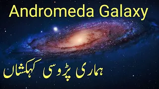 Andromeda Galaxy in Urdu / Hindi