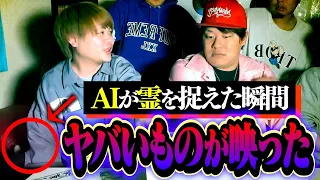 【心霊現象】久しぶりの調査班ホラーナイトで不可解すぎる怪奇現象が発覚した…。