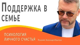 Поддержка в семье  Психология  To Hold The Stage