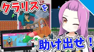 【ファミコン】ルパン三世 パンドラの遺産【乙女おと／Vtuber／OtomeOto／レトロゲー実況】