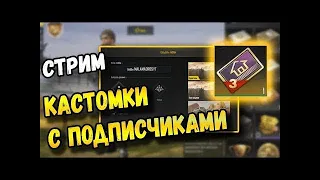 #Шахтв ЧЕЧЕНСКИЙ СТРИМ #pubgmobile  КАСТОМКИ С ПОДПИСЧИКАМИ  🎱 строго без мата залетай🎱