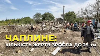 Чаплине: Провідницю знайшли за 50 метрів від місця вибуху