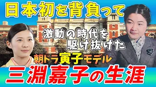 【虎に翼】朝ドラ猪爪寅子のモデル・三淵嘉子が日本初の重圧を背負って戦い続けた波乱の生涯！ドラマでは語られなかった生い立ちも！